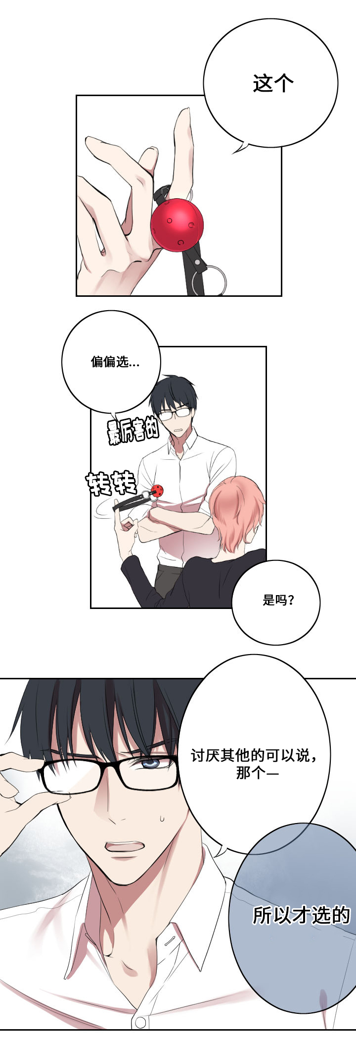 《昼夜契约》漫画最新章节第2话免费下拉式在线观看章节第【2】张图片