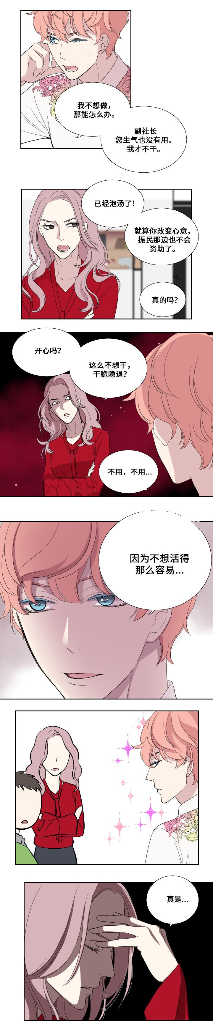 《昼夜契约》漫画最新章节第36话免费下拉式在线观看章节第【5】张图片