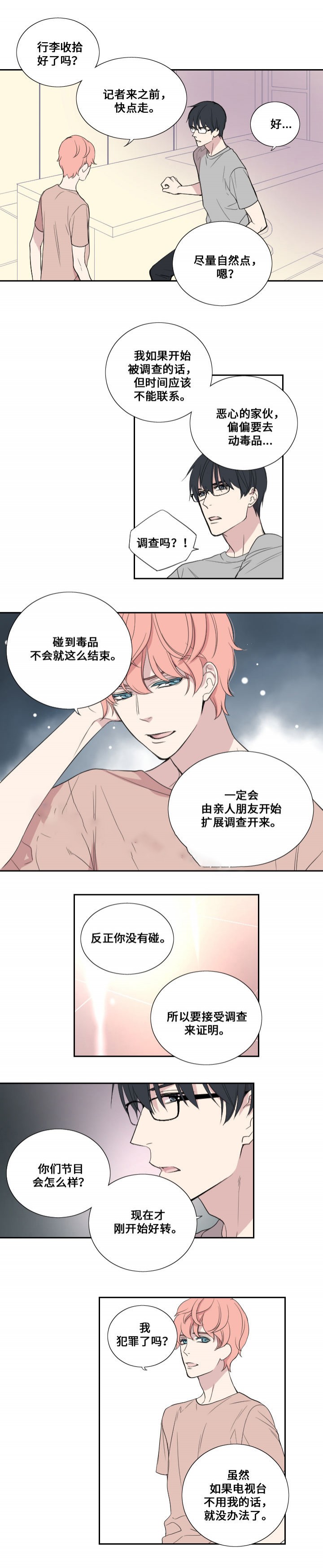 《昼夜契约》漫画最新章节第31话免费下拉式在线观看章节第【8】张图片