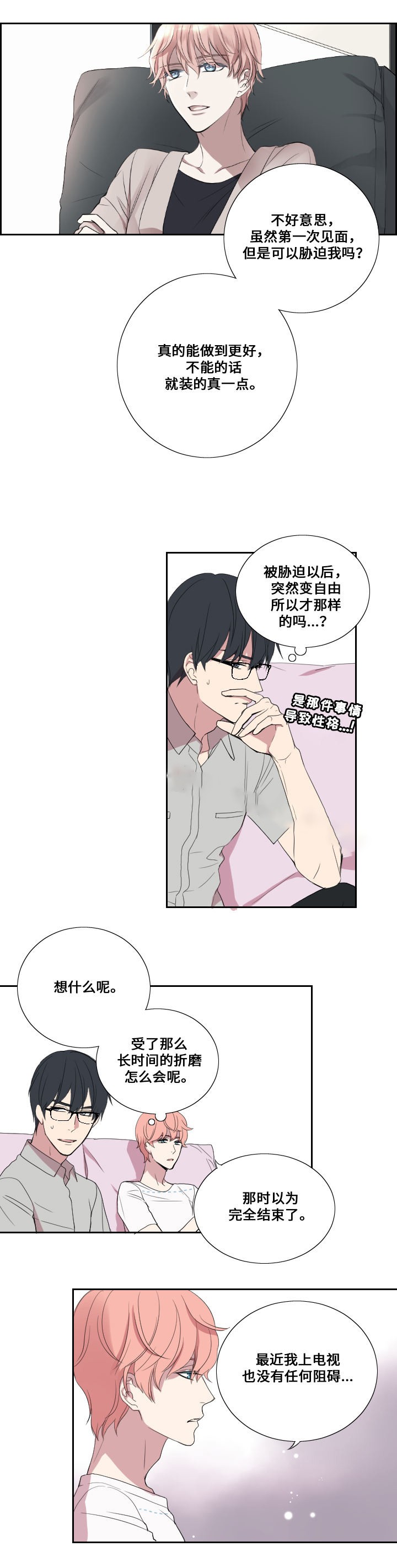 《昼夜契约》漫画最新章节第26话免费下拉式在线观看章节第【5】张图片