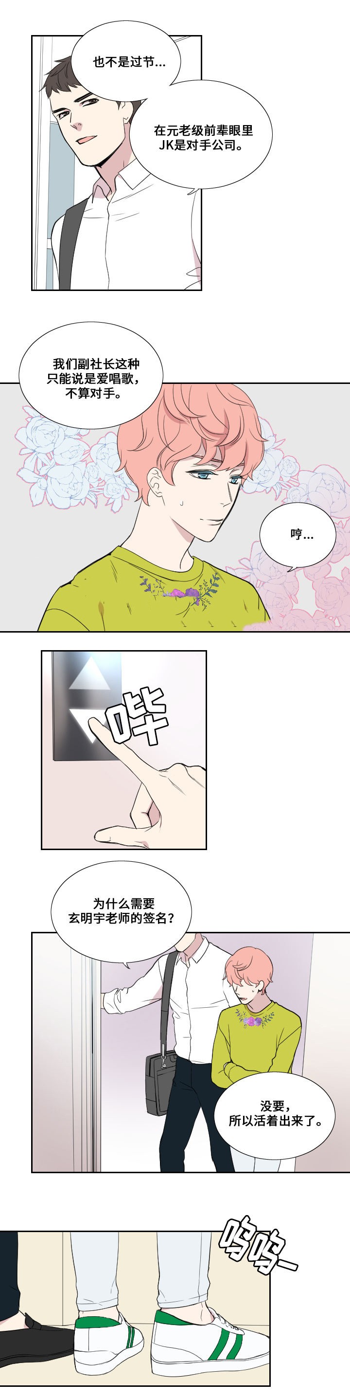 《昼夜契约》漫画最新章节第41话免费下拉式在线观看章节第【2】张图片