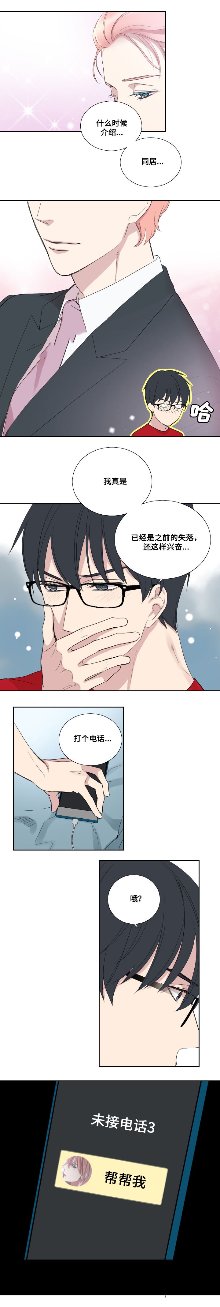 《昼夜契约》漫画最新章节第37话免费下拉式在线观看章节第【5】张图片