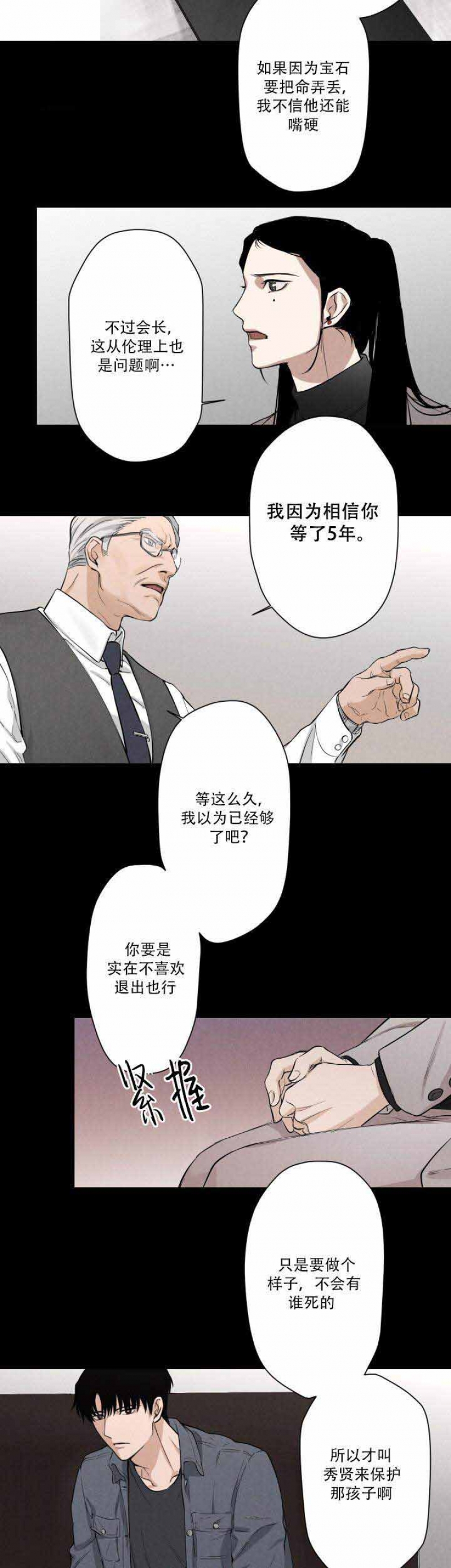 《捉迷藏》漫画最新章节第4话免费下拉式在线观看章节第【6】张图片