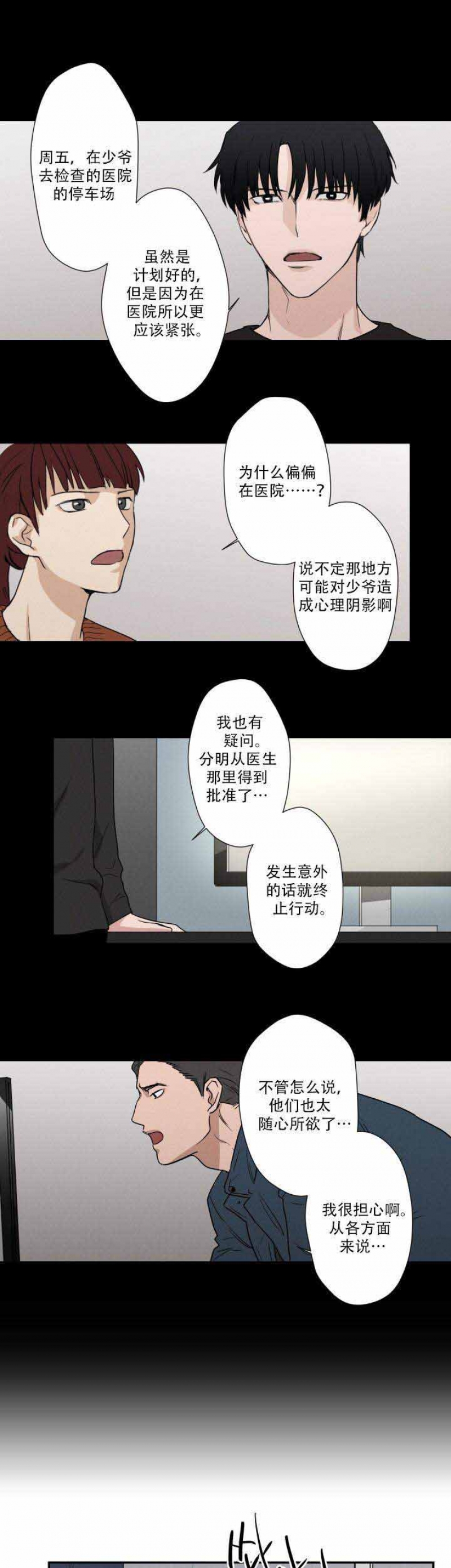 《捉迷藏》漫画最新章节第11话免费下拉式在线观看章节第【3】张图片