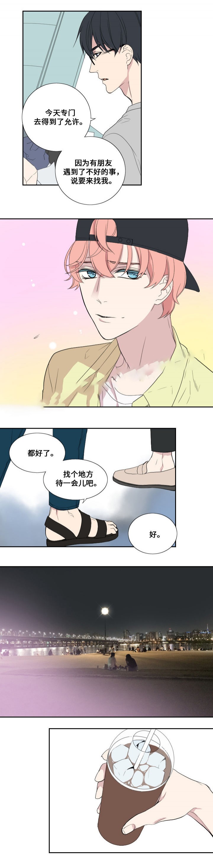 《昼夜契约》漫画最新章节第34话免费下拉式在线观看章节第【8】张图片