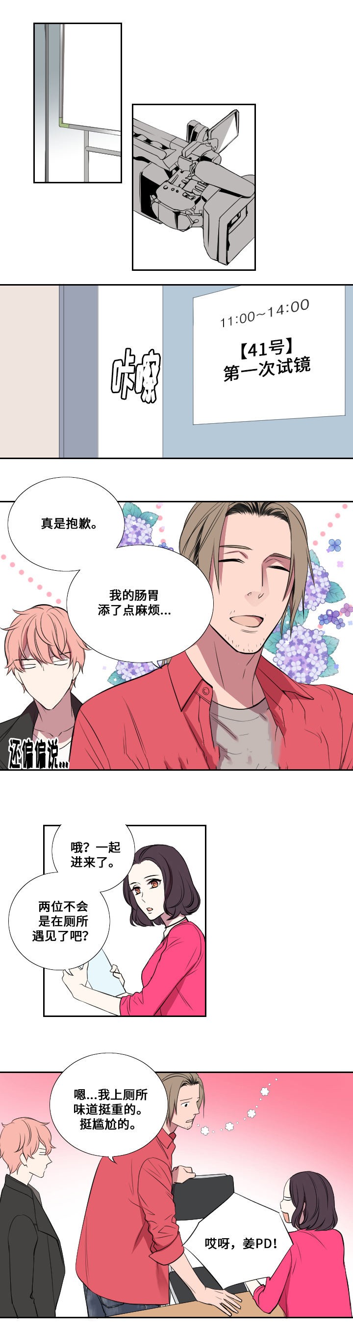 《昼夜契约》漫画最新章节第6话免费下拉式在线观看章节第【5】张图片