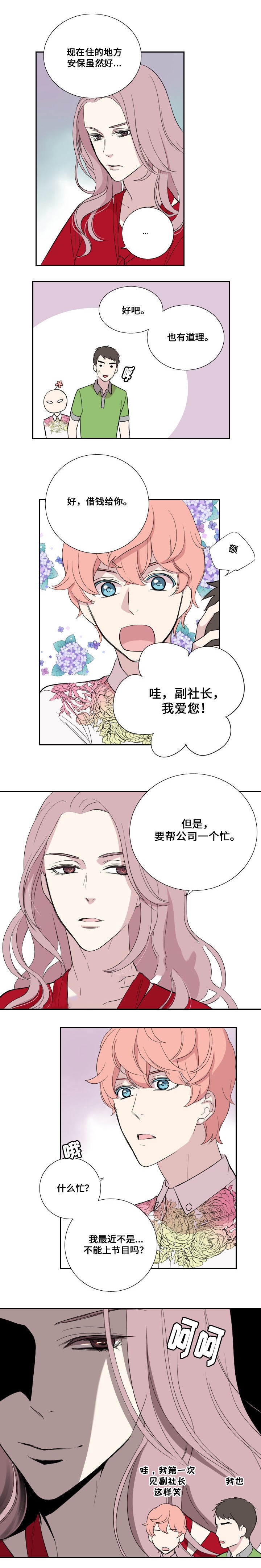 《昼夜契约》漫画最新章节第36话免费下拉式在线观看章节第【3】张图片