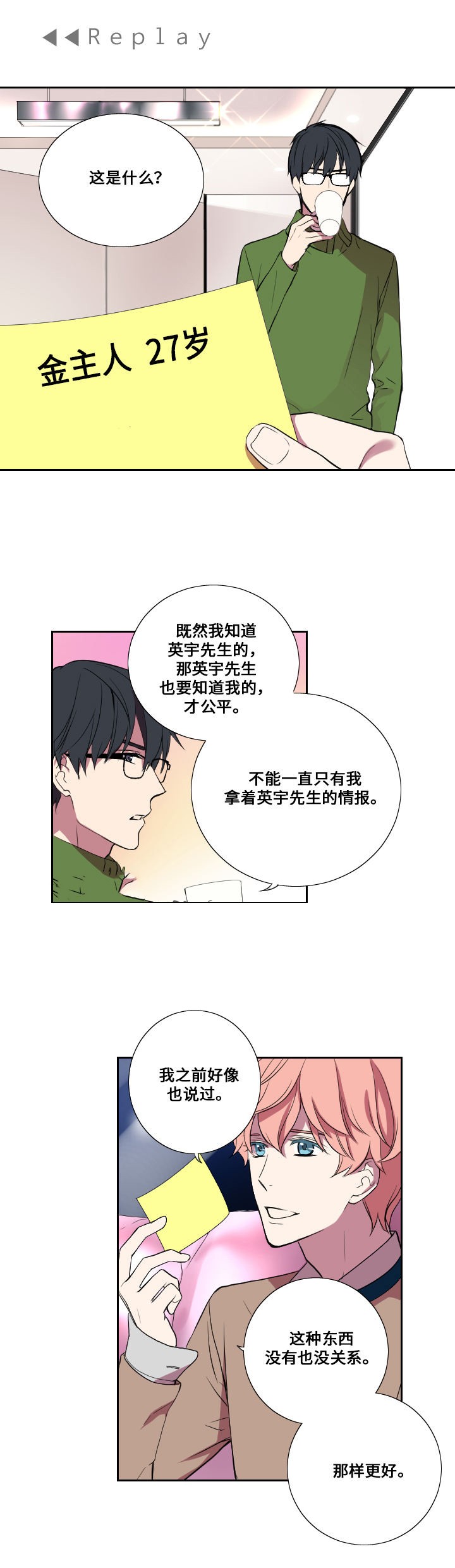 《昼夜契约》漫画最新章节第18话免费下拉式在线观看章节第【5】张图片