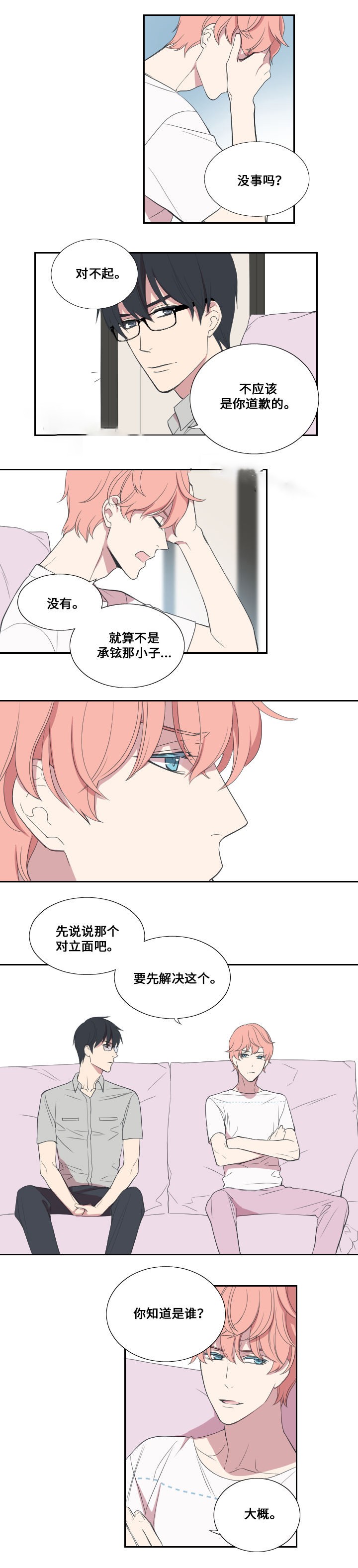 《昼夜契约》漫画最新章节第24话免费下拉式在线观看章节第【4】张图片