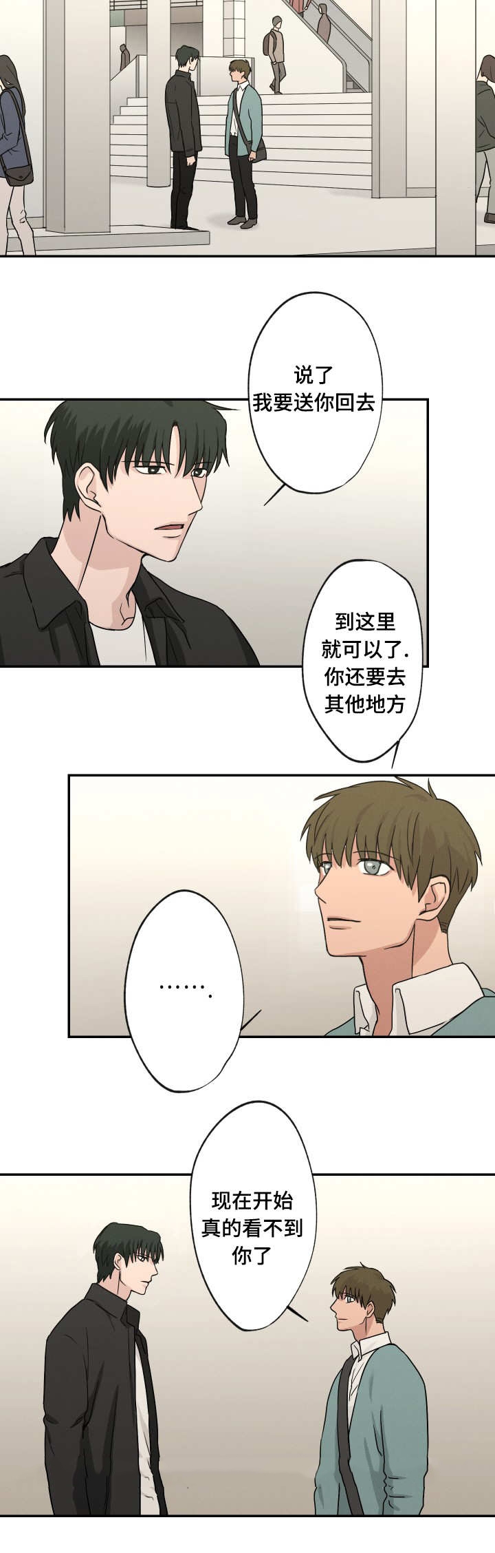 《捉迷藏》漫画最新章节第21话免费下拉式在线观看章节第【5】张图片