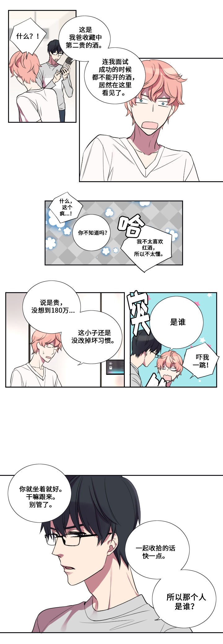 《昼夜契约》漫画最新章节第13话免费下拉式在线观看章节第【11】张图片