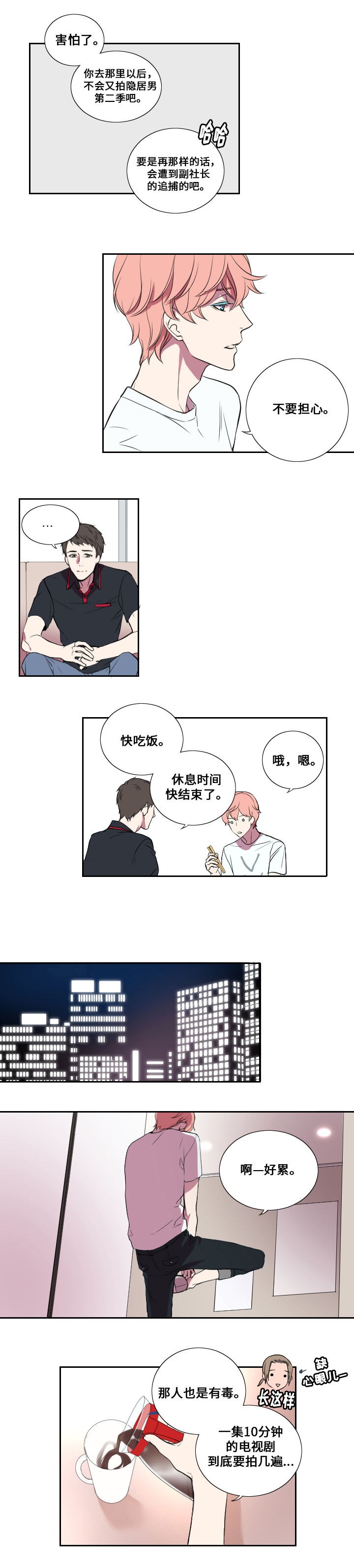 《昼夜契约》漫画最新章节第18话免费下拉式在线观看章节第【7】张图片