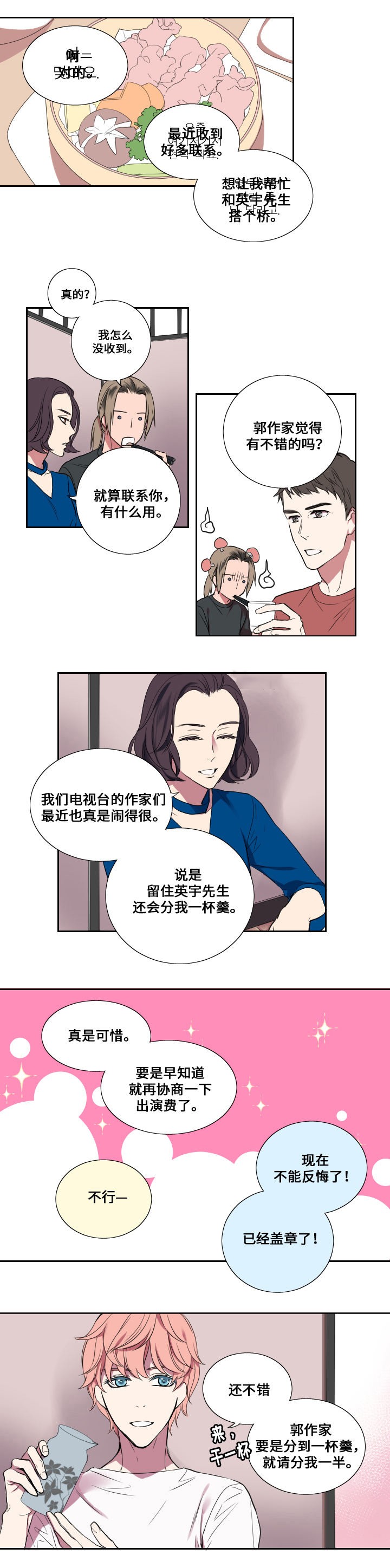 《昼夜契约》漫画最新章节第15话免费下拉式在线观看章节第【2】张图片