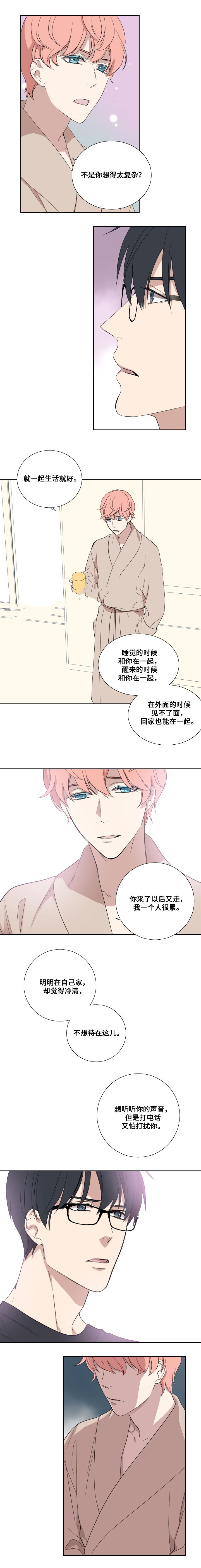 《昼夜契约》漫画最新章节第40话免费下拉式在线观看章节第【6】张图片