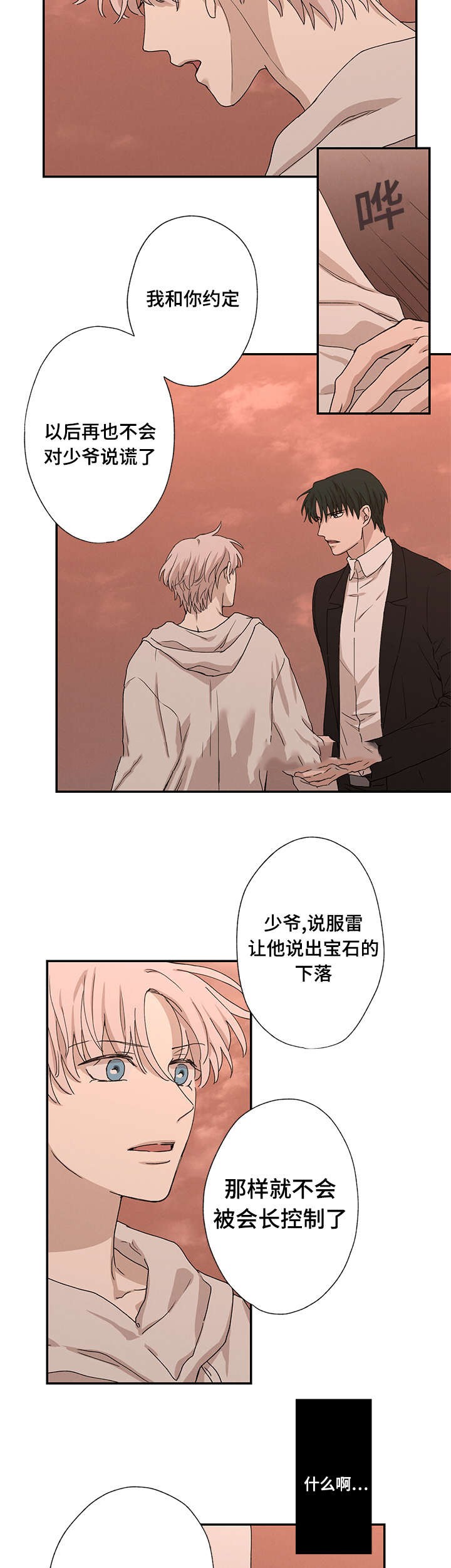 《捉迷藏》漫画最新章节第34话免费下拉式在线观看章节第【6】张图片