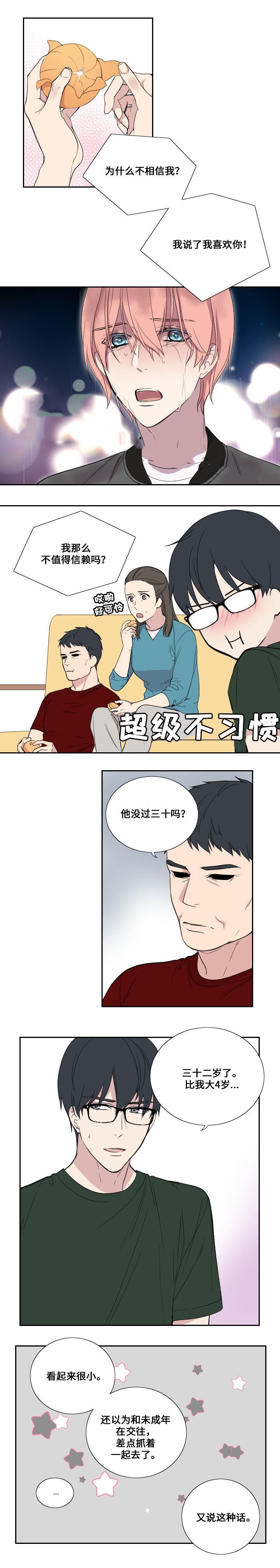 《昼夜契约》漫画最新章节第42话免费下拉式在线观看章节第【8】张图片