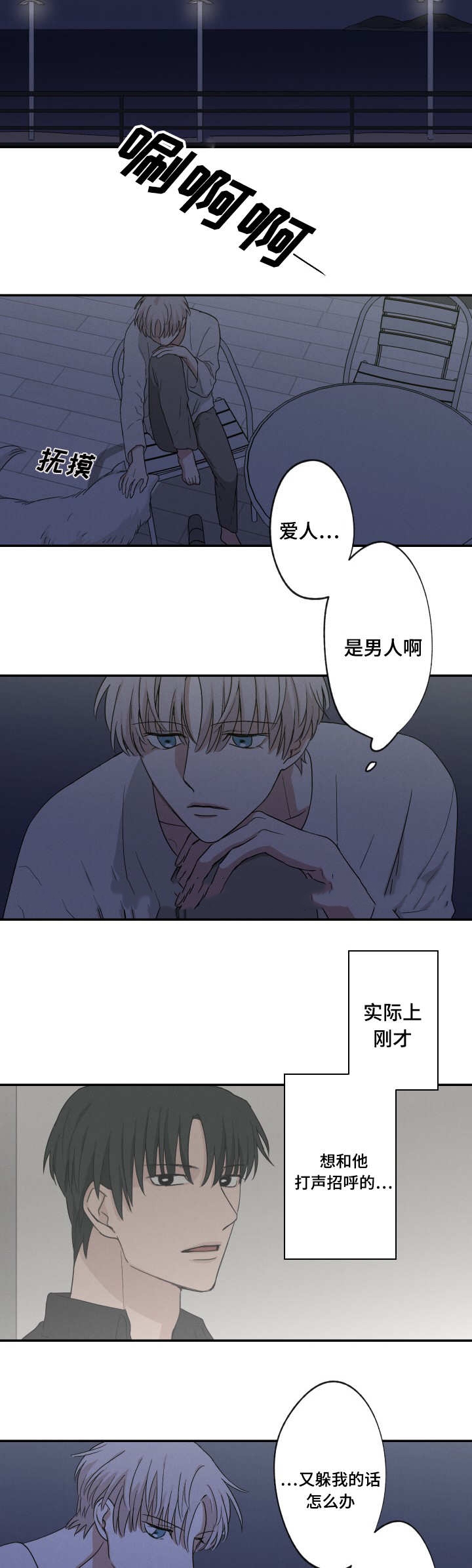 《捉迷藏》漫画最新章节第22话免费下拉式在线观看章节第【4】张图片