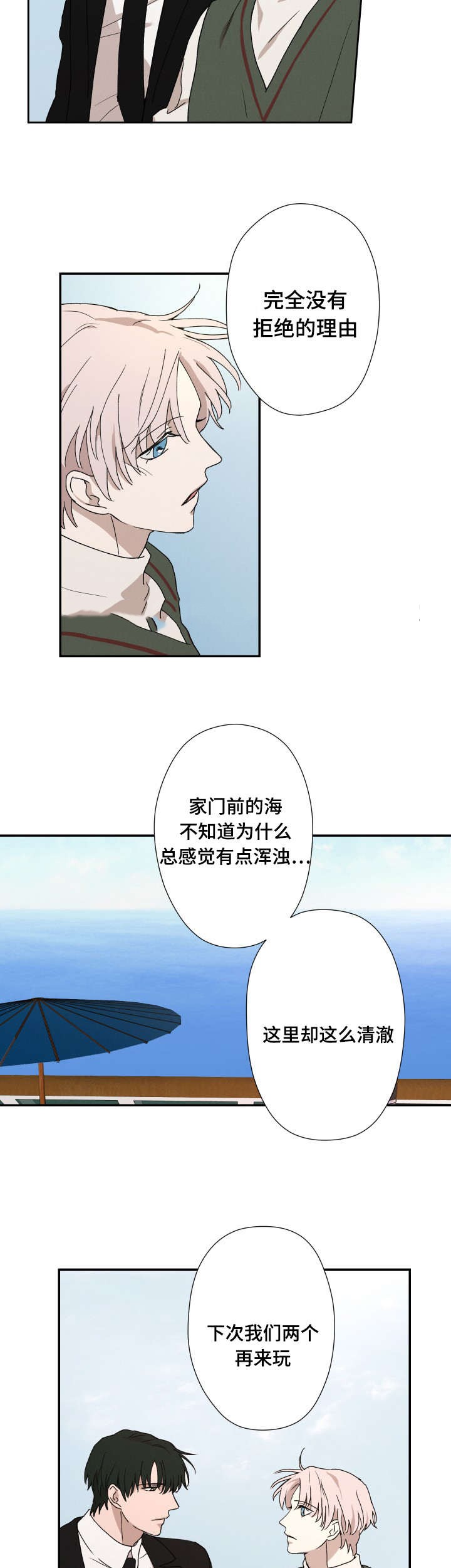 《捉迷藏》漫画最新章节第36话免费下拉式在线观看章节第【12】张图片