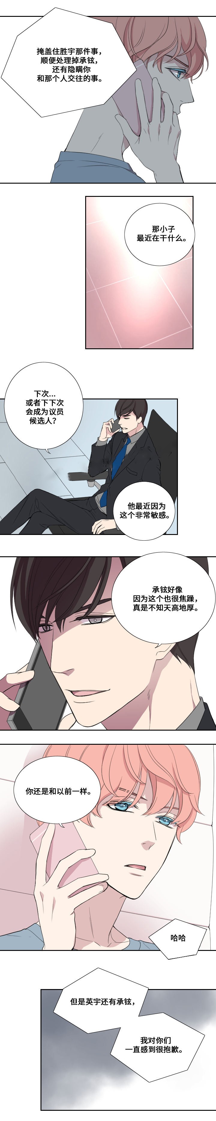 《昼夜契约》漫画最新章节第32话免费下拉式在线观看章节第【5】张图片