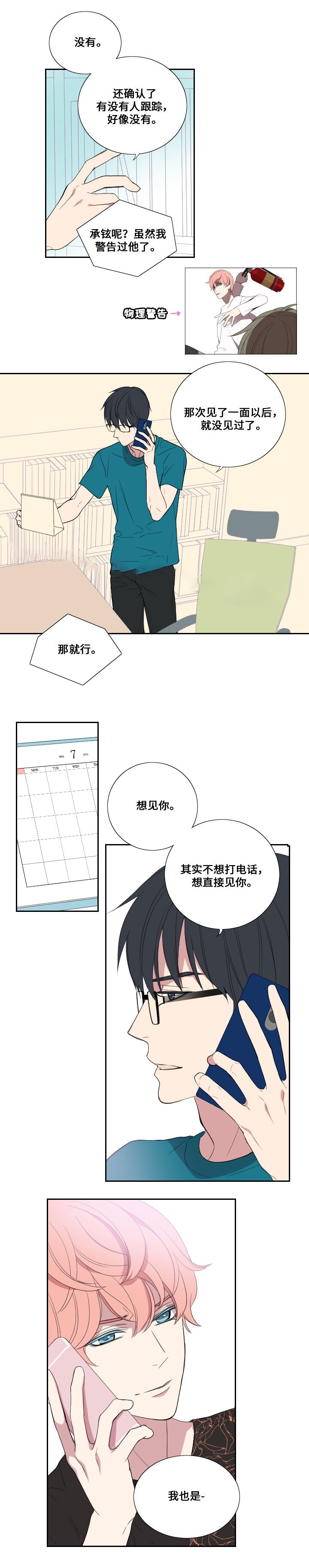 《昼夜契约》漫画最新章节第29话免费下拉式在线观看章节第【5】张图片