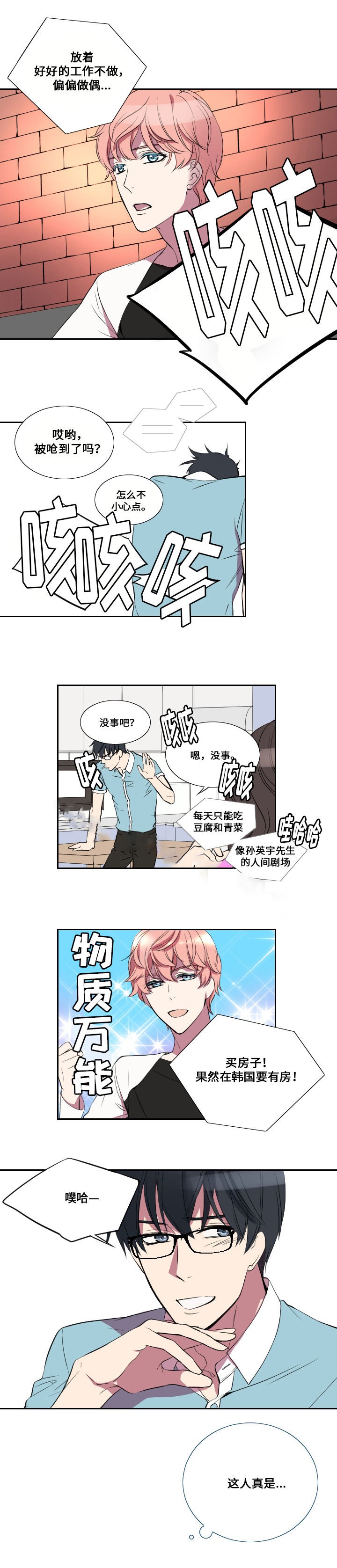 《昼夜契约》漫画最新章节第19话免费下拉式在线观看章节第【1】张图片