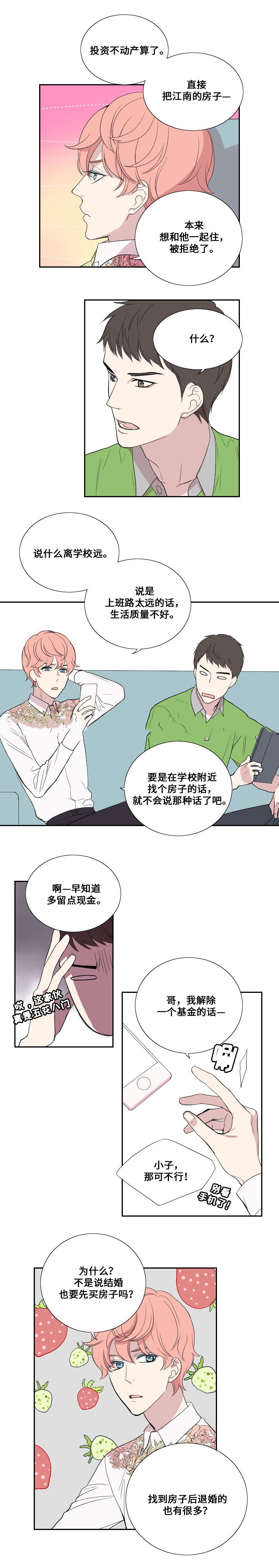 《昼夜契约》漫画最新章节第36话免费下拉式在线观看章节第【9】张图片