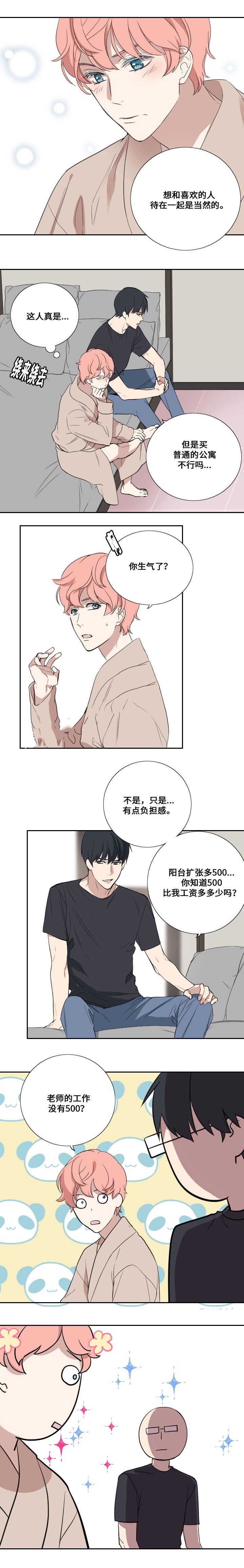 《昼夜契约》漫画最新章节第40话免费下拉式在线观看章节第【9】张图片