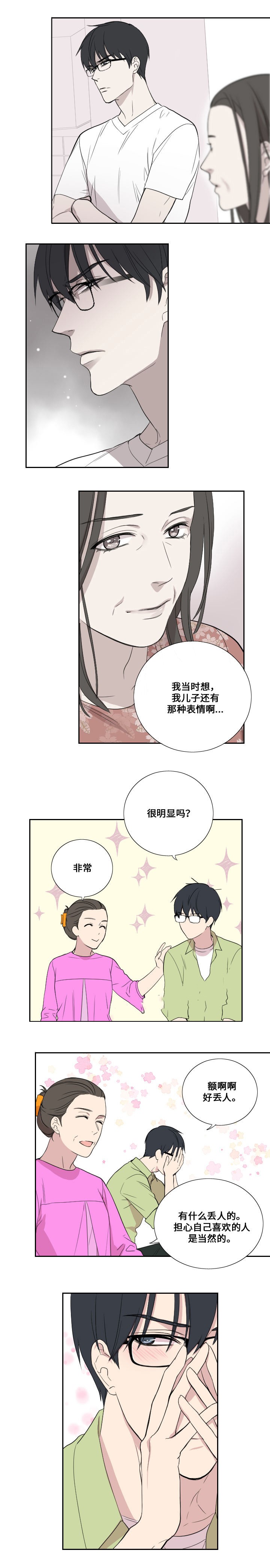 《昼夜契约》漫画最新章节第41话免费下拉式在线观看章节第【9】张图片