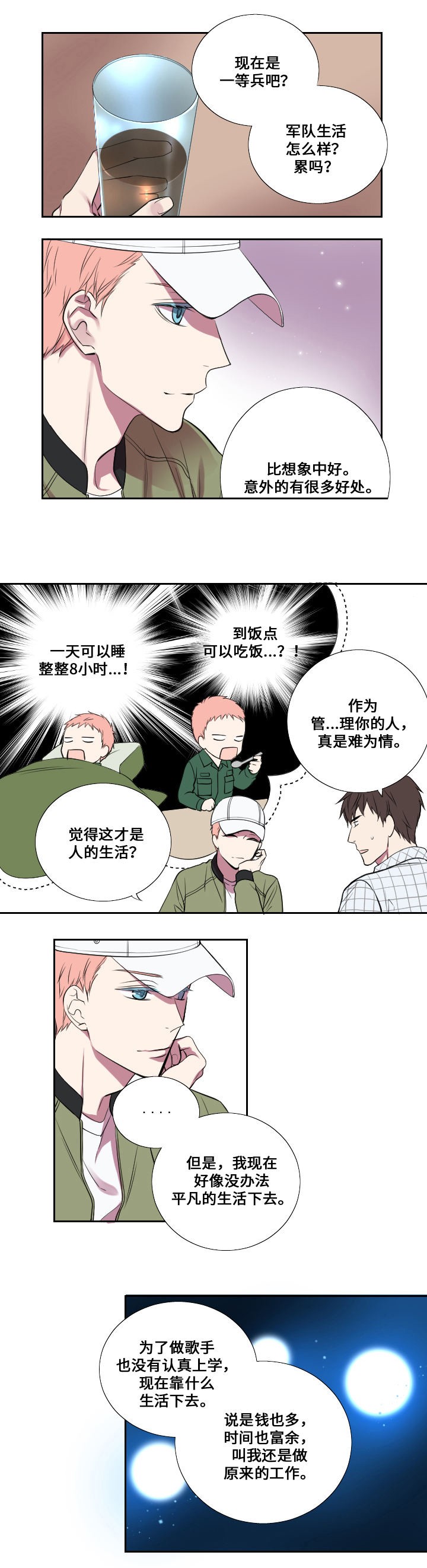 《昼夜契约》漫画最新章节第10话免费下拉式在线观看章节第【9】张图片