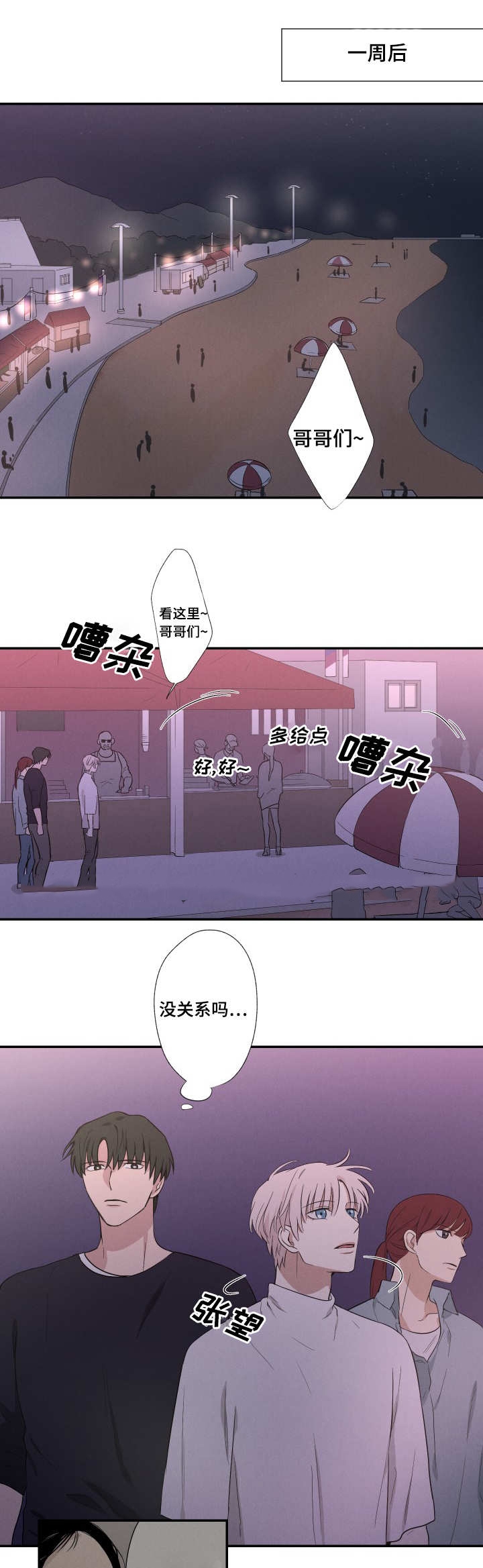 《捉迷藏》漫画最新章节第24话免费下拉式在线观看章节第【3】张图片