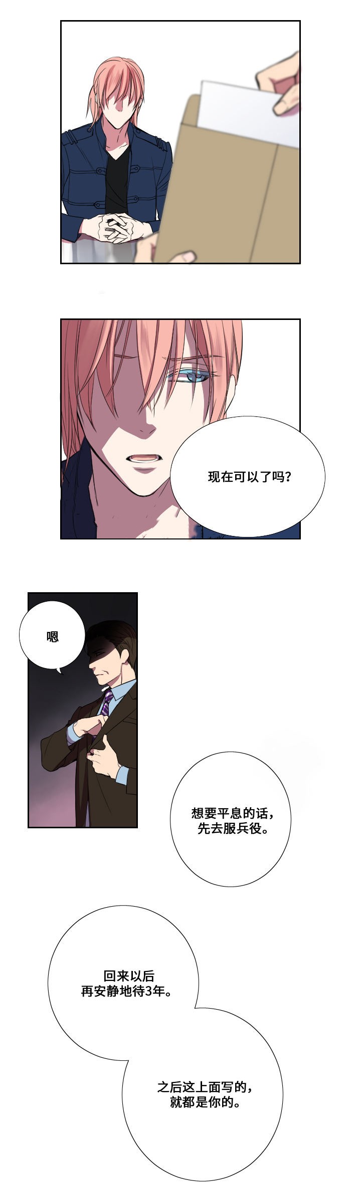 《昼夜契约》漫画最新章节第8话免费下拉式在线观看章节第【2】张图片