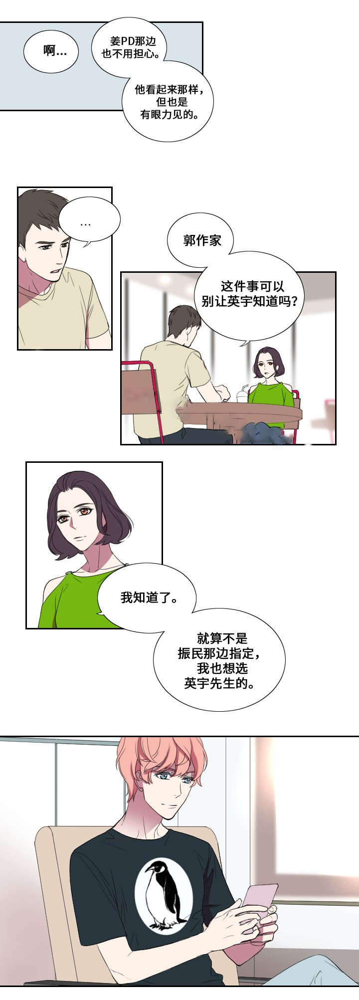 《昼夜契约》漫画最新章节第22话免费下拉式在线观看章节第【3】张图片