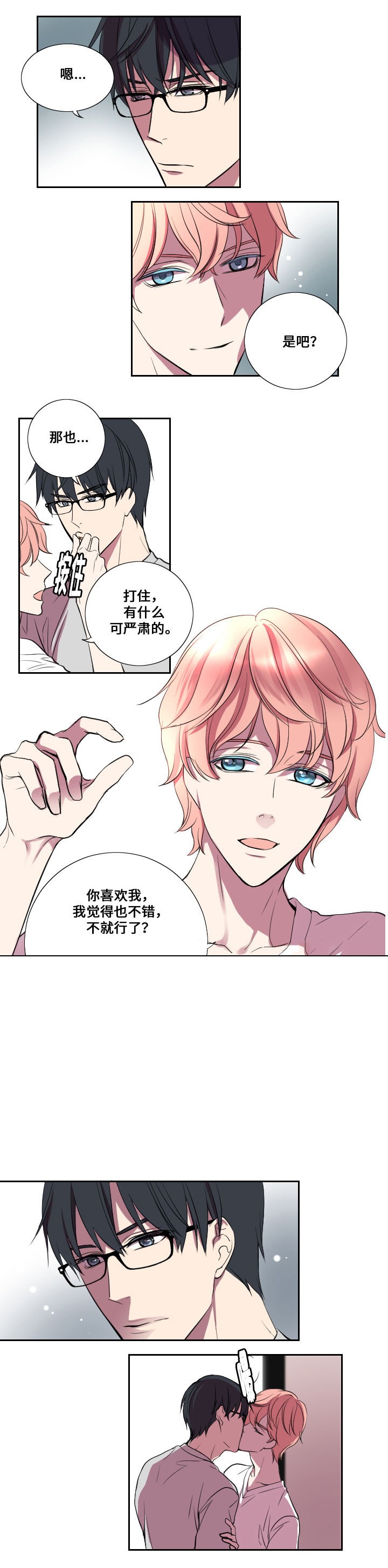 《昼夜契约》漫画最新章节第14话免费下拉式在线观看章节第【4】张图片