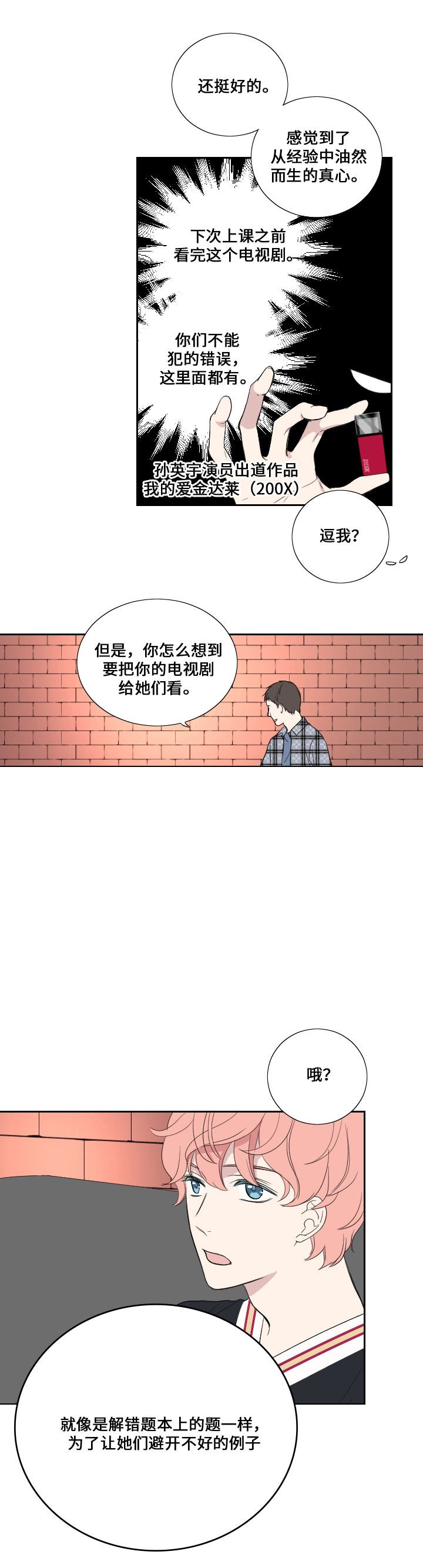 《昼夜契约》漫画最新章节第39话免费下拉式在线观看章节第【8】张图片