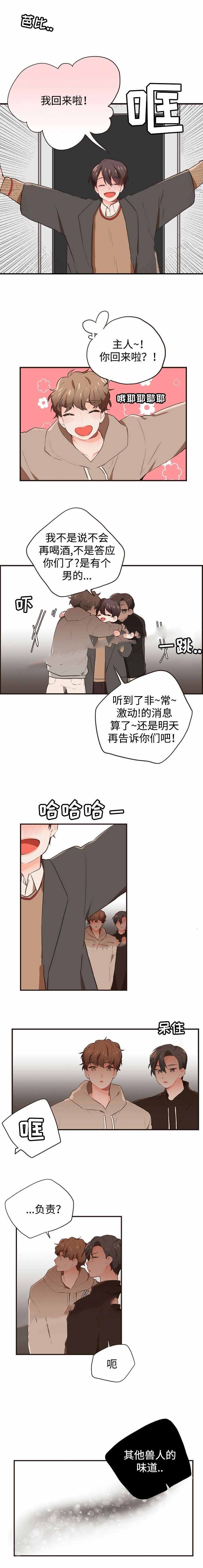 《汪汪喵喵》漫画最新章节第19话免费下拉式在线观看章节第【1】张图片