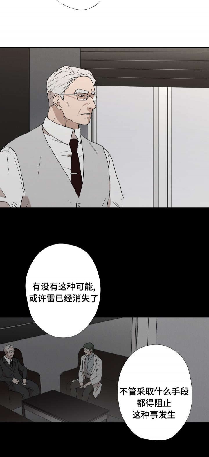 《捉迷藏》漫画最新章节第35话免费下拉式在线观看章节第【10】张图片