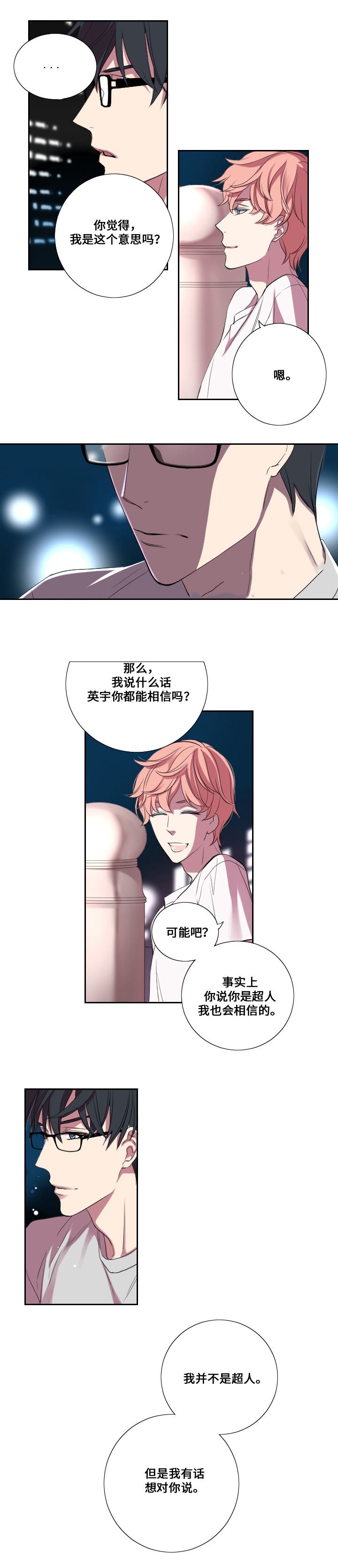 《昼夜契约》漫画最新章节第13话免费下拉式在线观看章节第【2】张图片