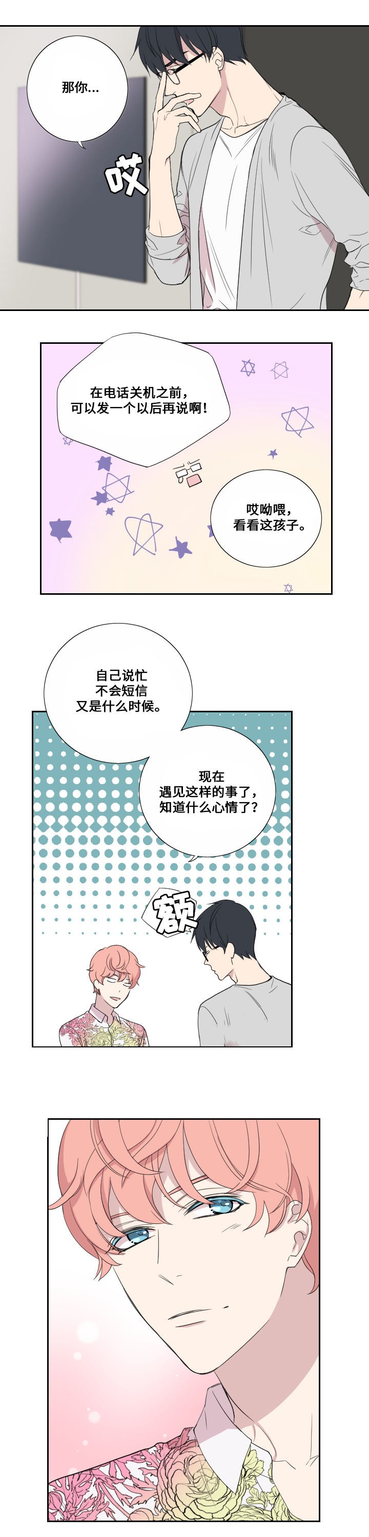 《昼夜契约》漫画最新章节第38话免费下拉式在线观看章节第【9】张图片