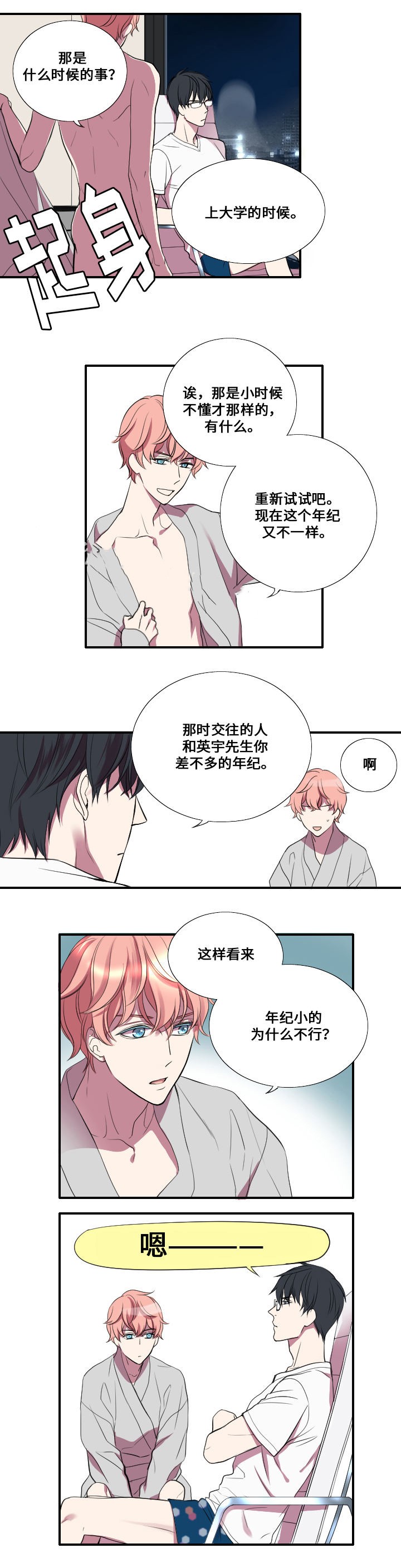 《昼夜契约》漫画最新章节第9话免费下拉式在线观看章节第【8】张图片