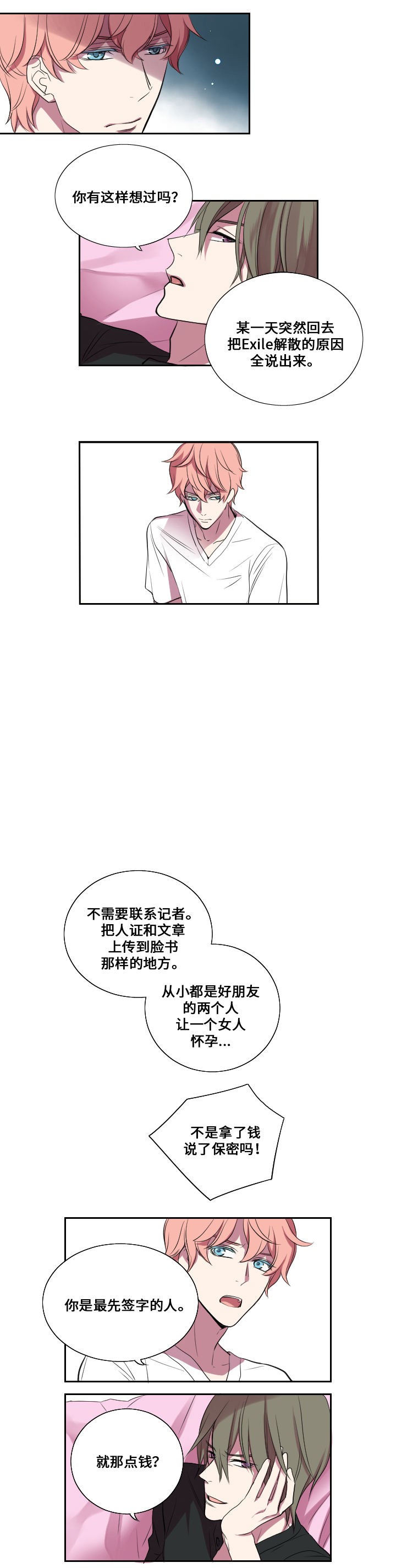 《昼夜契约》漫画最新章节第11话免费下拉式在线观看章节第【3】张图片