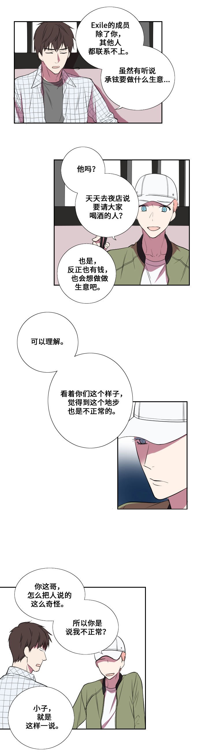 《昼夜契约》漫画最新章节第10话免费下拉式在线观看章节第【10】张图片