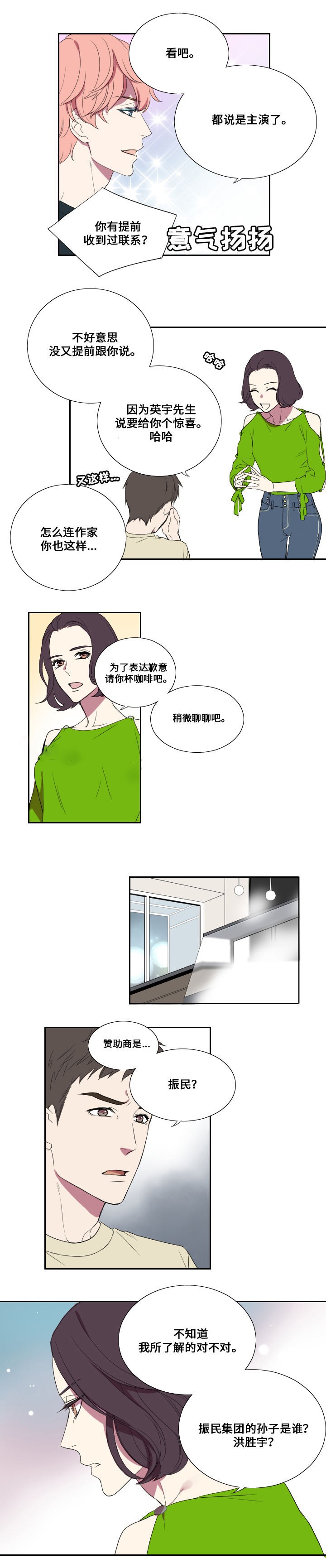 《昼夜契约》漫画最新章节第22话免费下拉式在线观看章节第【5】张图片