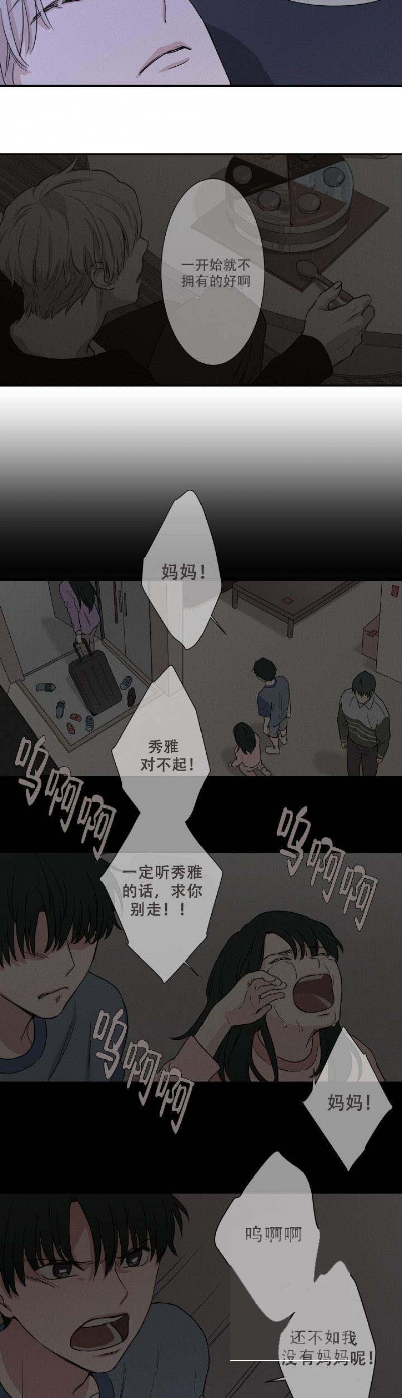 《捉迷藏》漫画最新章节第15话免费下拉式在线观看章节第【3】张图片