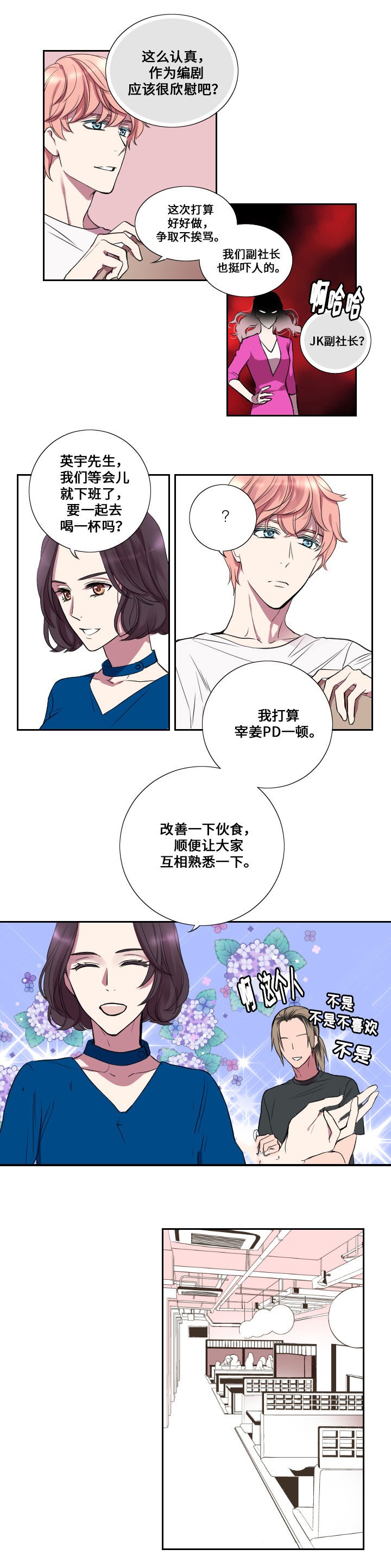 《昼夜契约》漫画最新章节第15话免费下拉式在线观看章节第【3】张图片