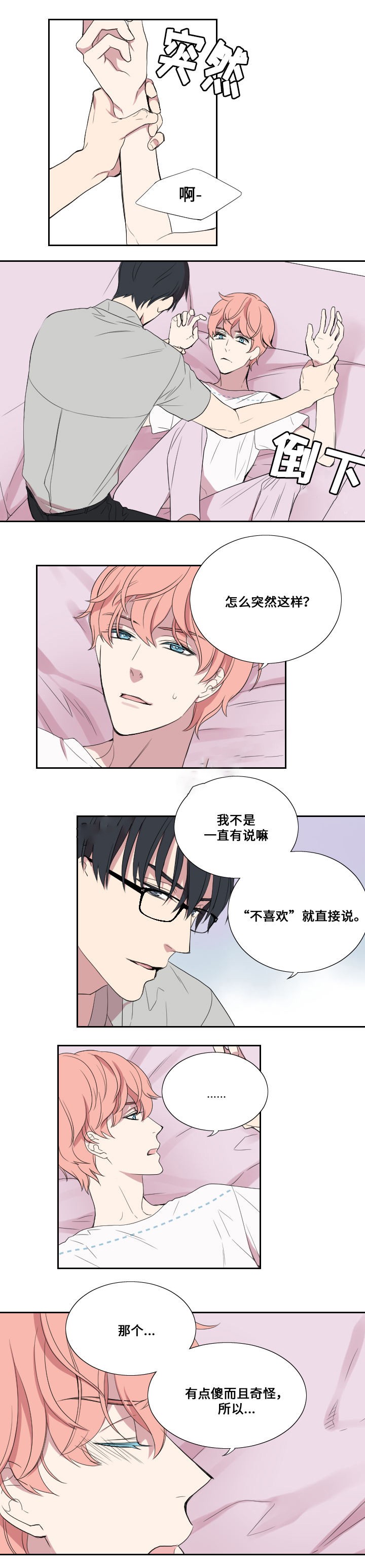 《昼夜契约》漫画最新章节第26话免费下拉式在线观看章节第【2】张图片