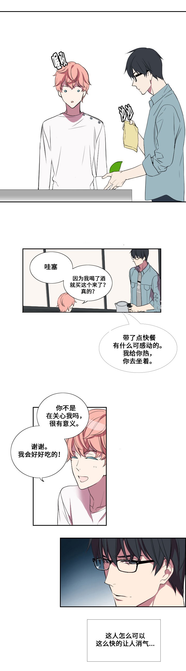 《昼夜契约》漫画最新章节第16话免费下拉式在线观看章节第【3】张图片