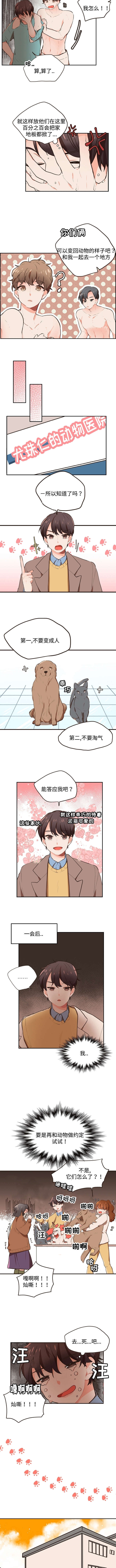 《汪汪喵喵》漫画最新章节第3话免费下拉式在线观看章节第【3】张图片