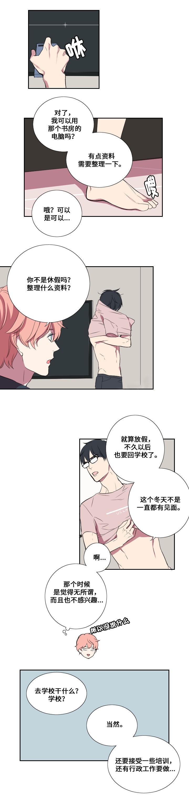 《昼夜契约》漫画最新章节第21话免费下拉式在线观看章节第【4】张图片