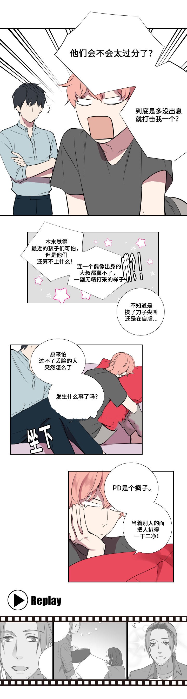 《昼夜契约》漫画最新章节第7话免费下拉式在线观看章节第【10】张图片