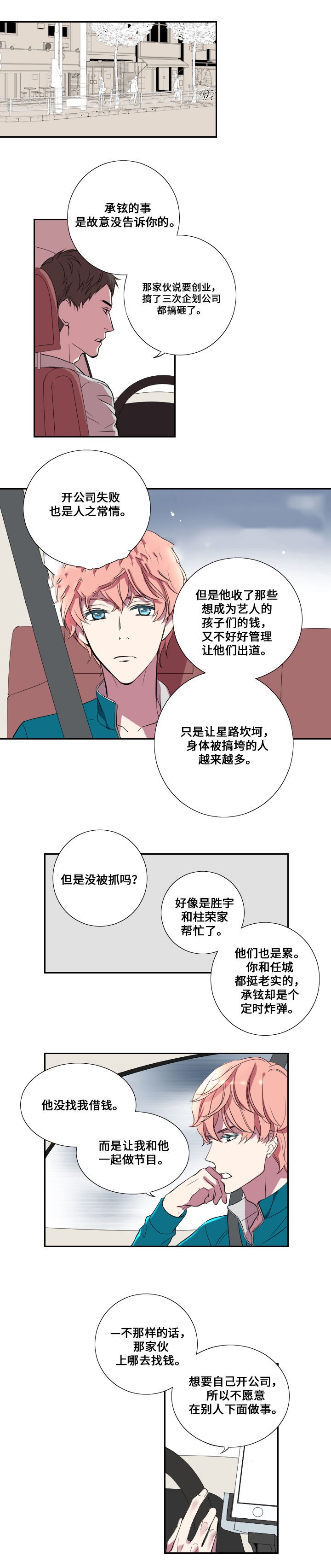 《昼夜契约》漫画最新章节第15话免费下拉式在线观看章节第【8】张图片